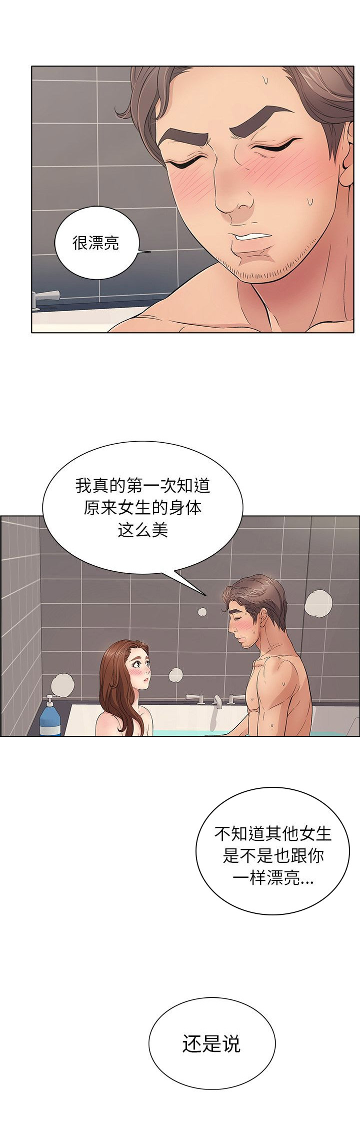 《致命的她》第25话 第9页