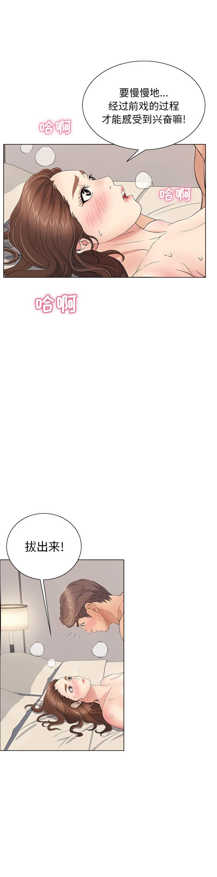 《致命的她》第27话 第10页