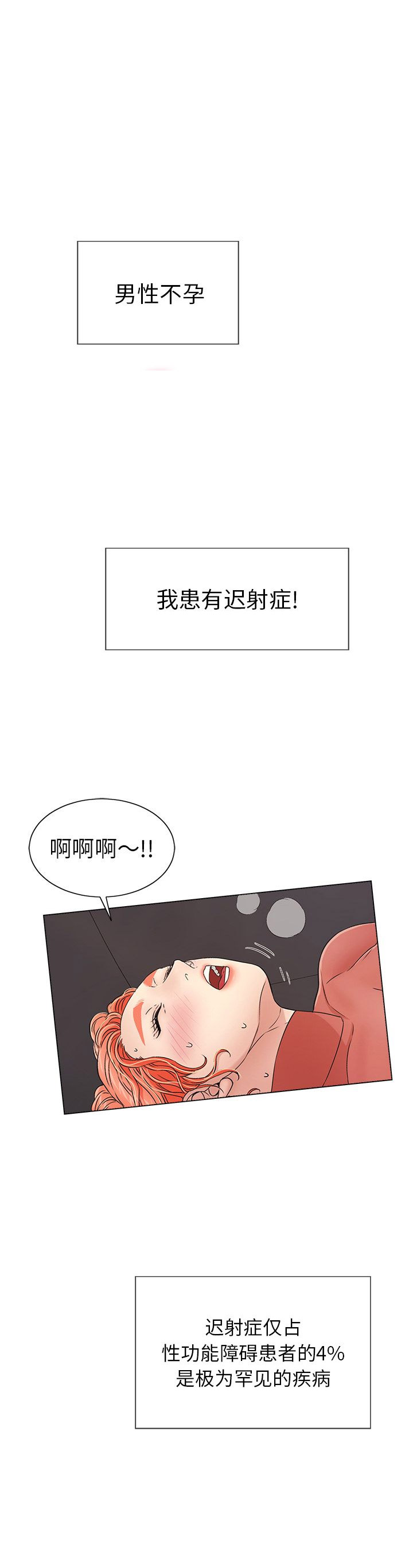 《致命的她》第27话 第1页