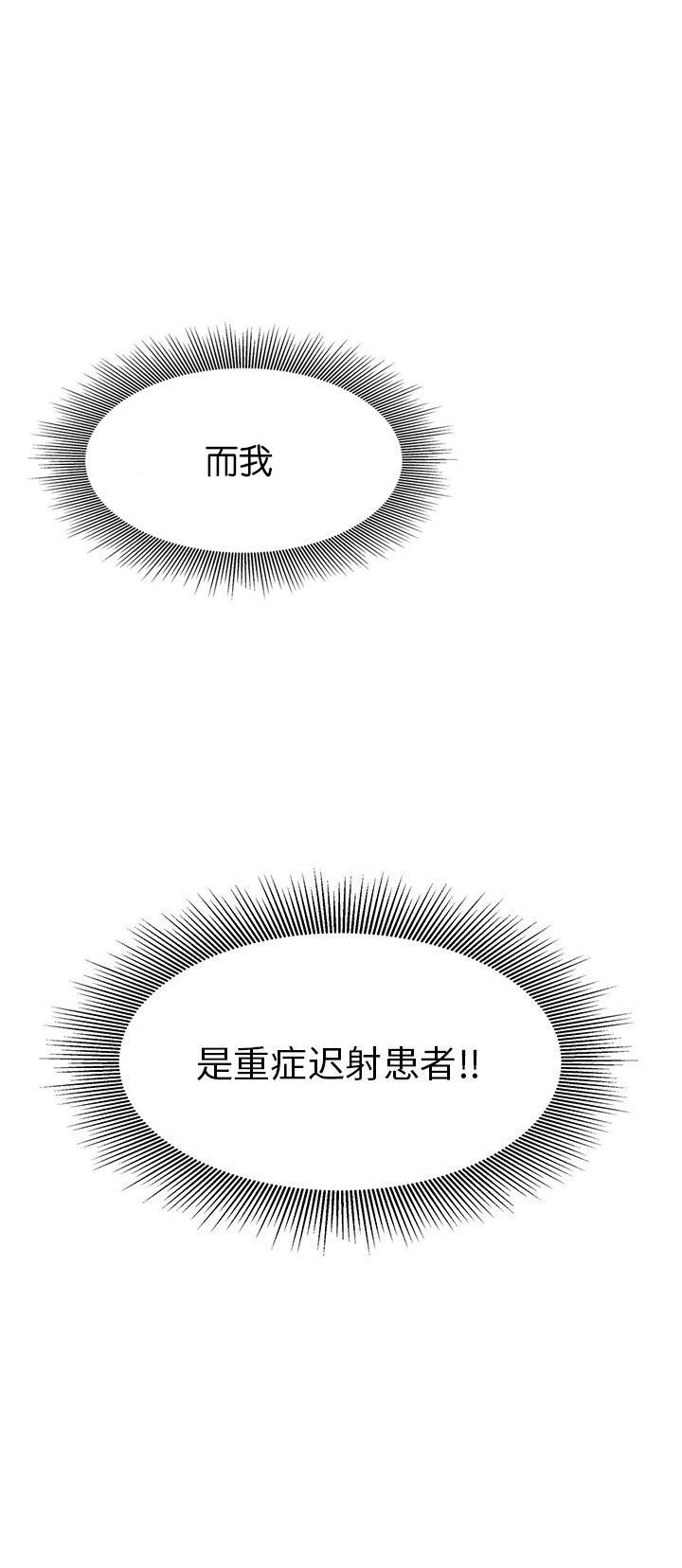 《致命的她》第27话 第2页