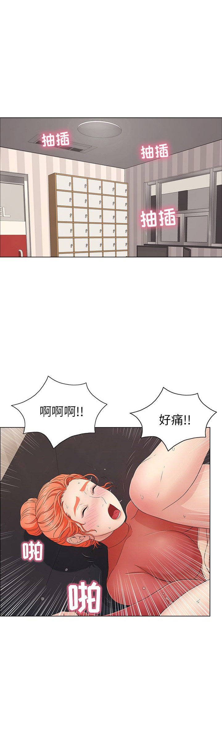 《致命的她》第27话 第3页