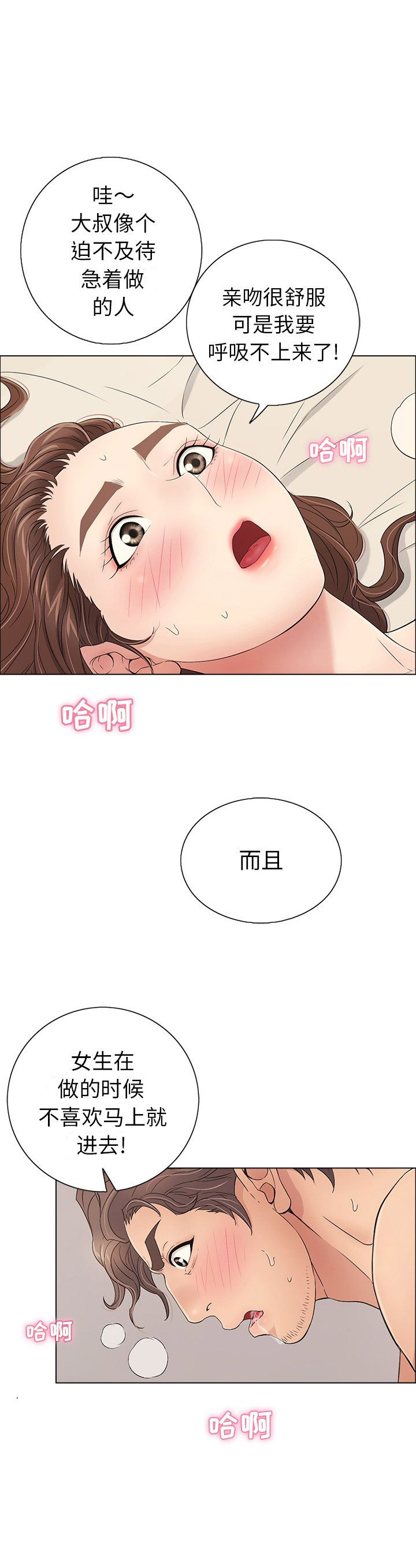 《致命的她》第27话 第9页