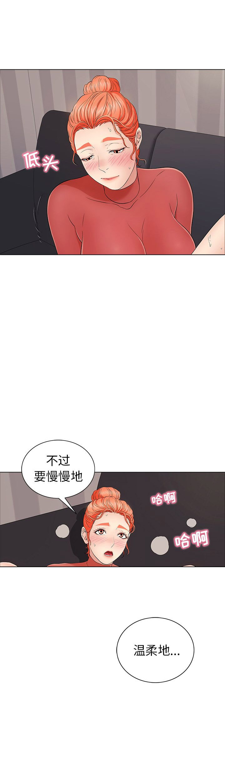 《致命的她》第26话 第10页