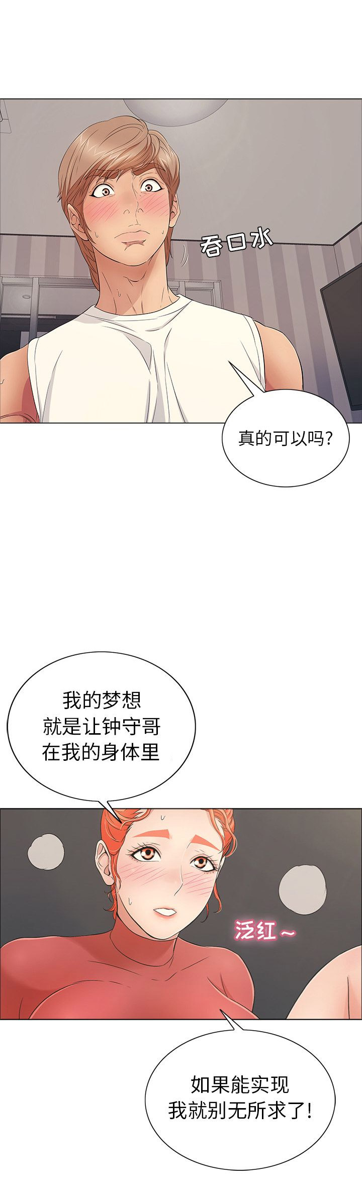 《致命的她》第26话 第11页