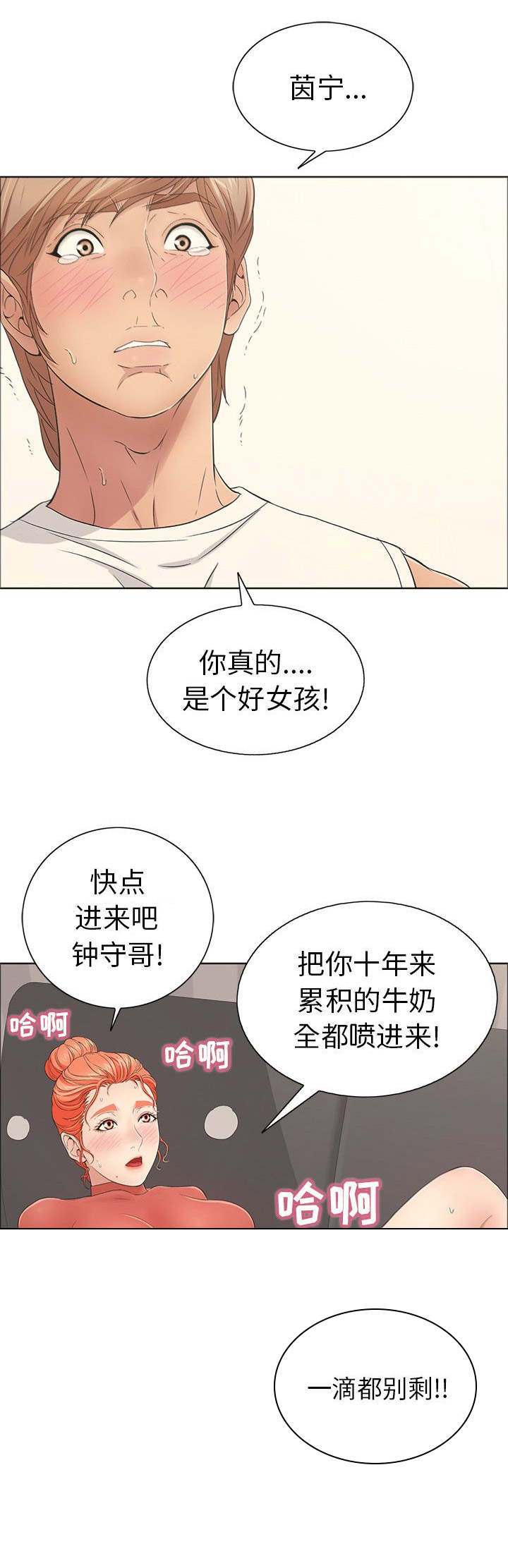 《致命的她》第26话 第12页
