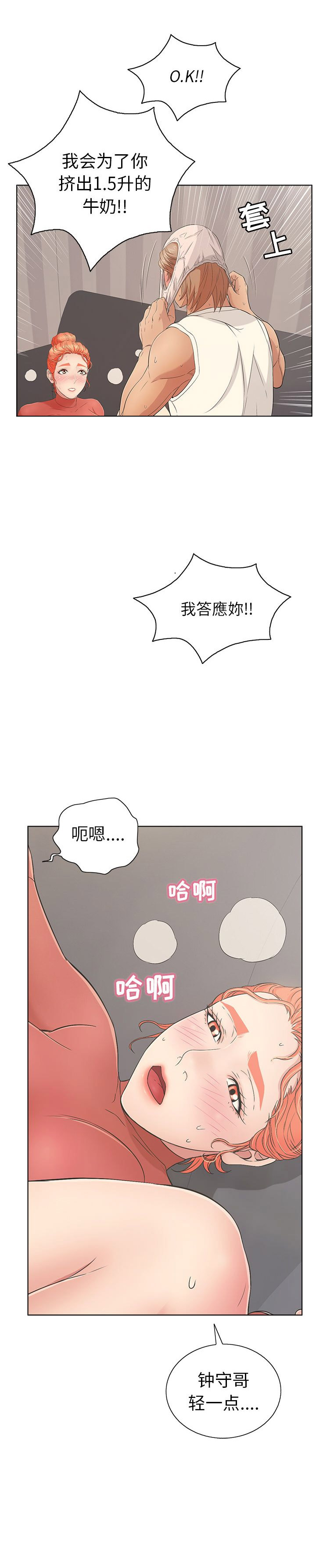《致命的她》第26话 第13页