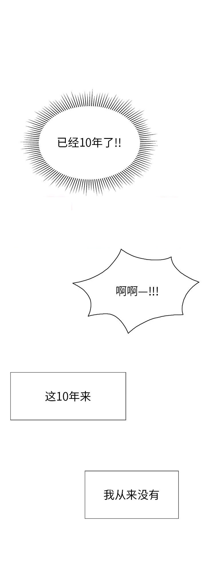 《致命的她》第26话 第1页