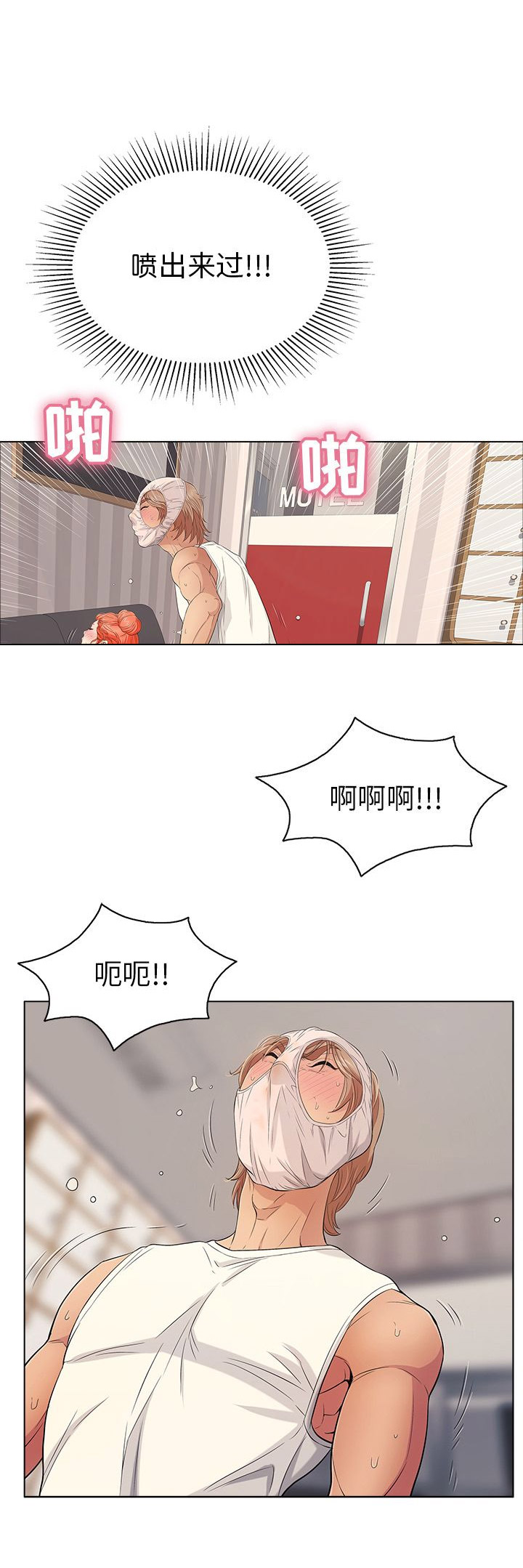 《致命的她》第26话 第2页