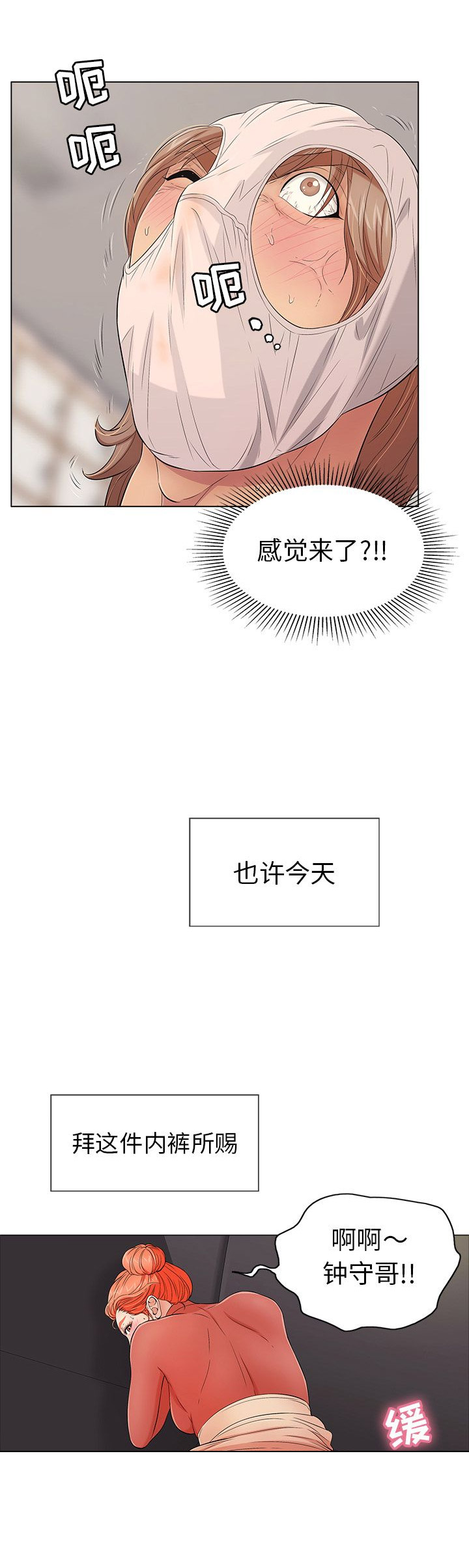 《致命的她》第26话 第3页