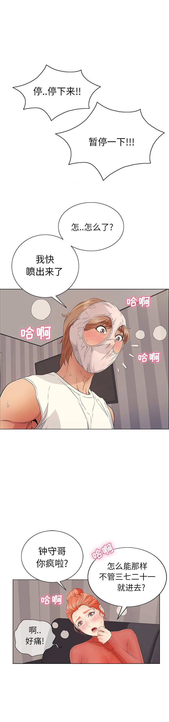 《致命的她》第26话 第5页