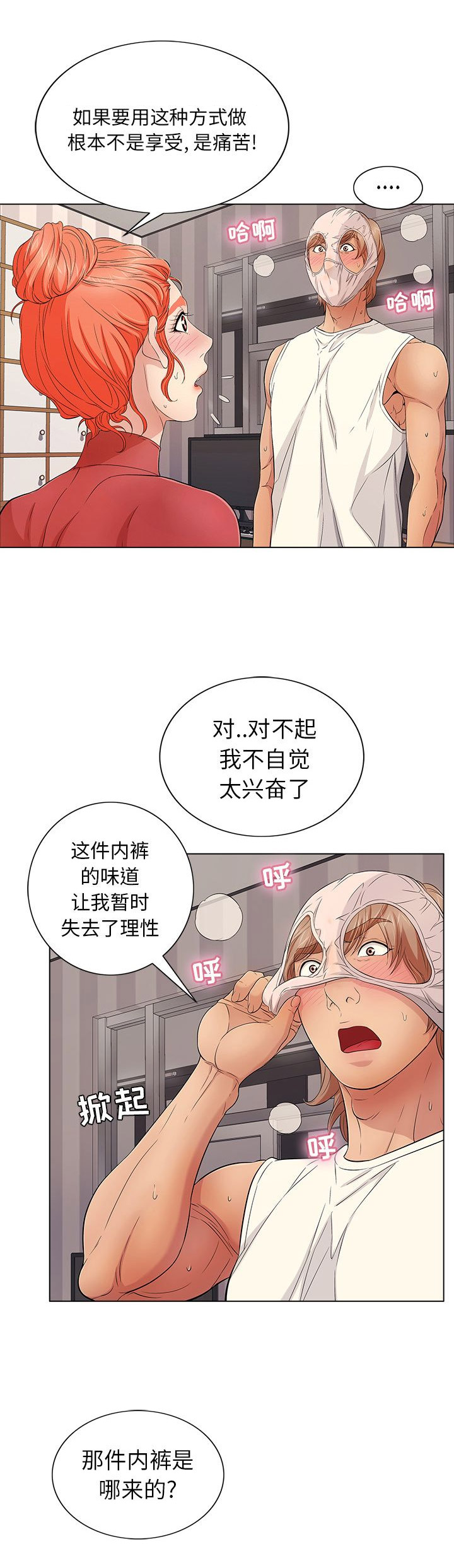 《致命的她》第26话 第6页