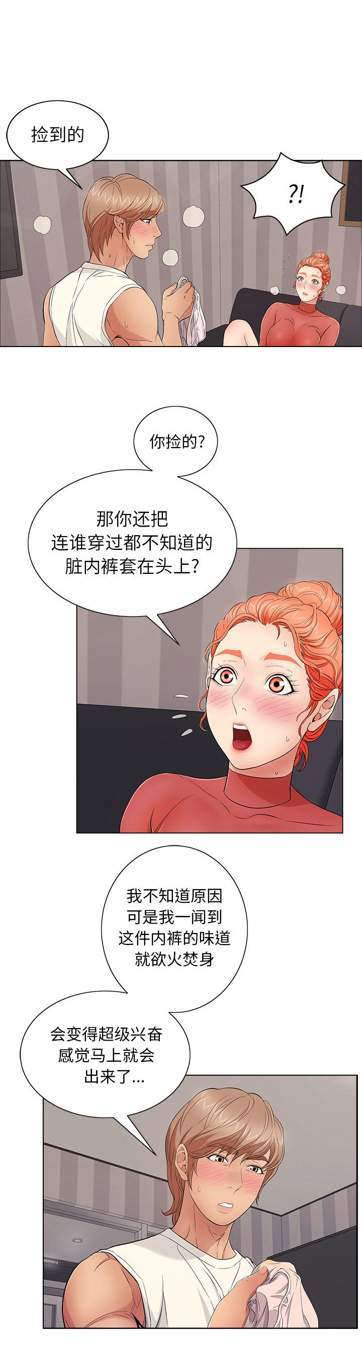 《致命的她》第26话 第7页