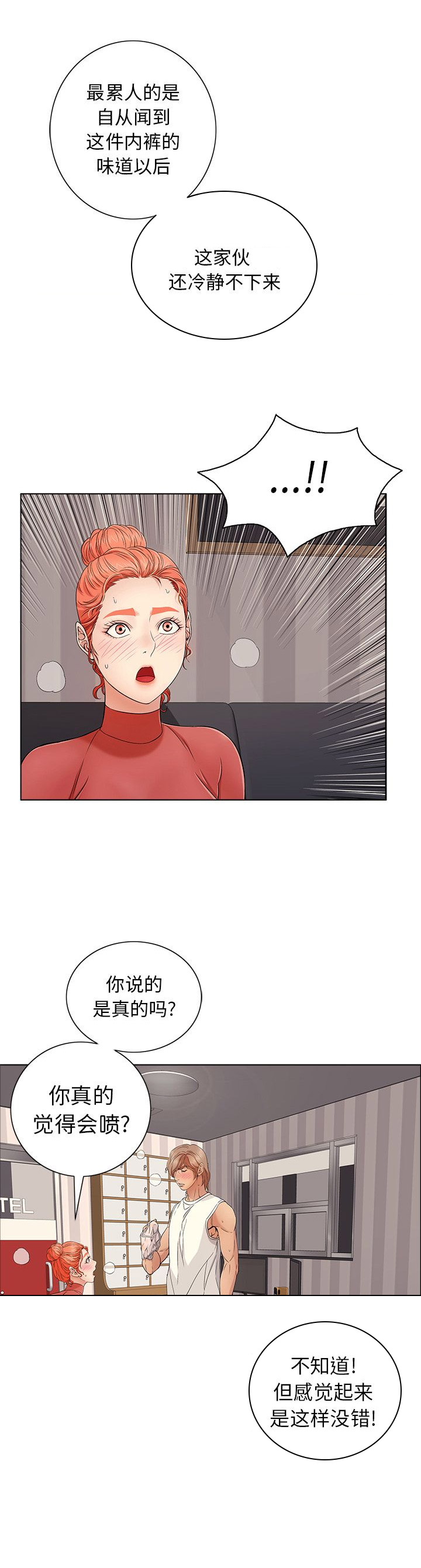 《致命的她》第26话 第8页
