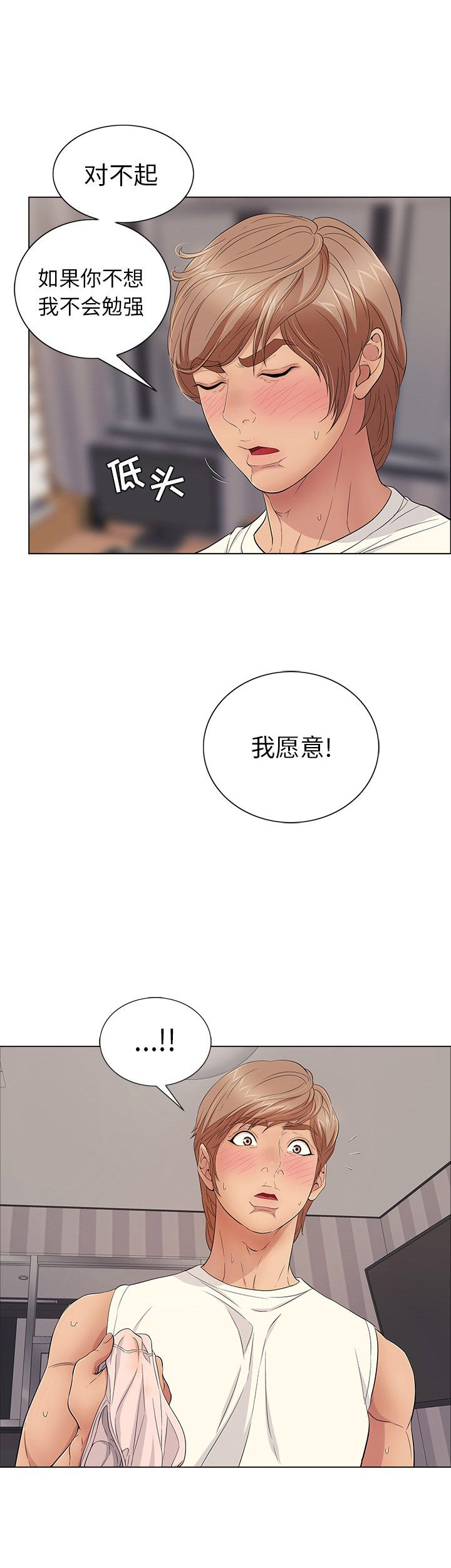 《致命的她》第26话 第9页