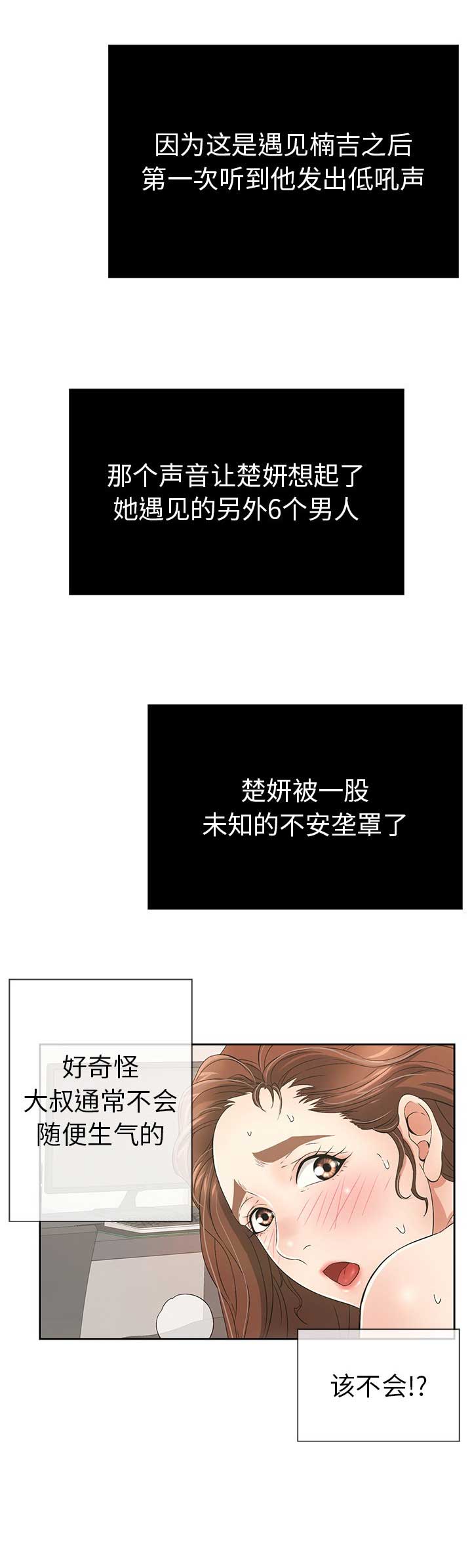 《致命的她》第30话 第2页
