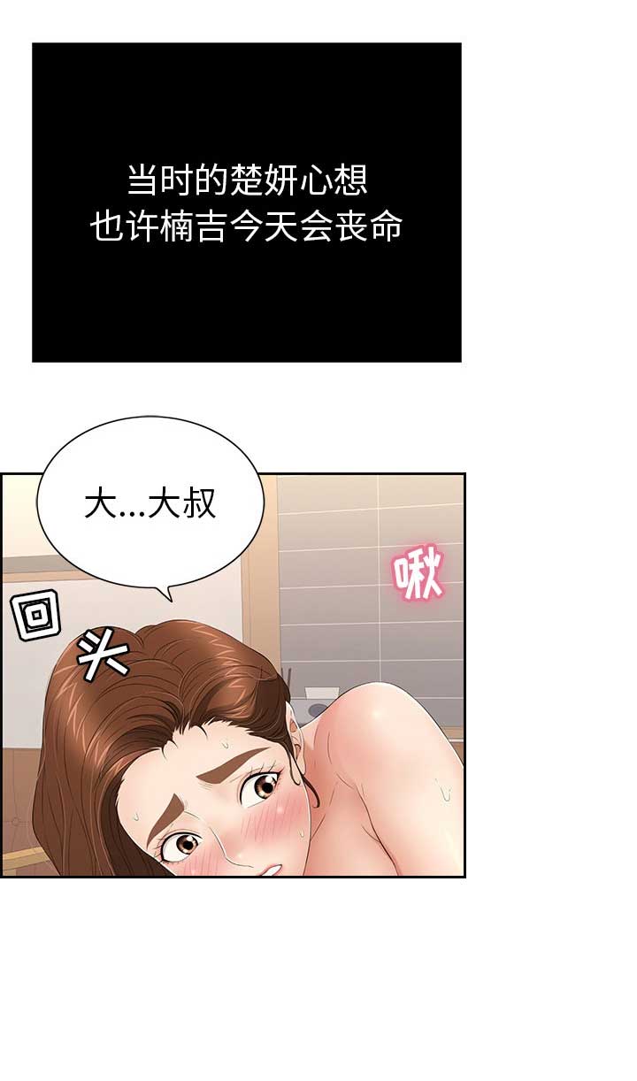 《致命的她》第30话 第3页