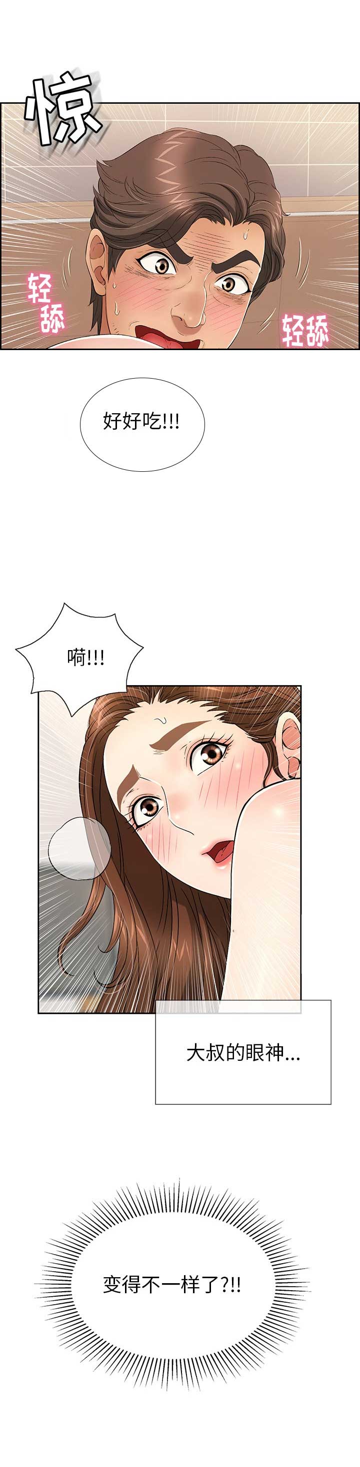 《致命的她》第30话 第4页