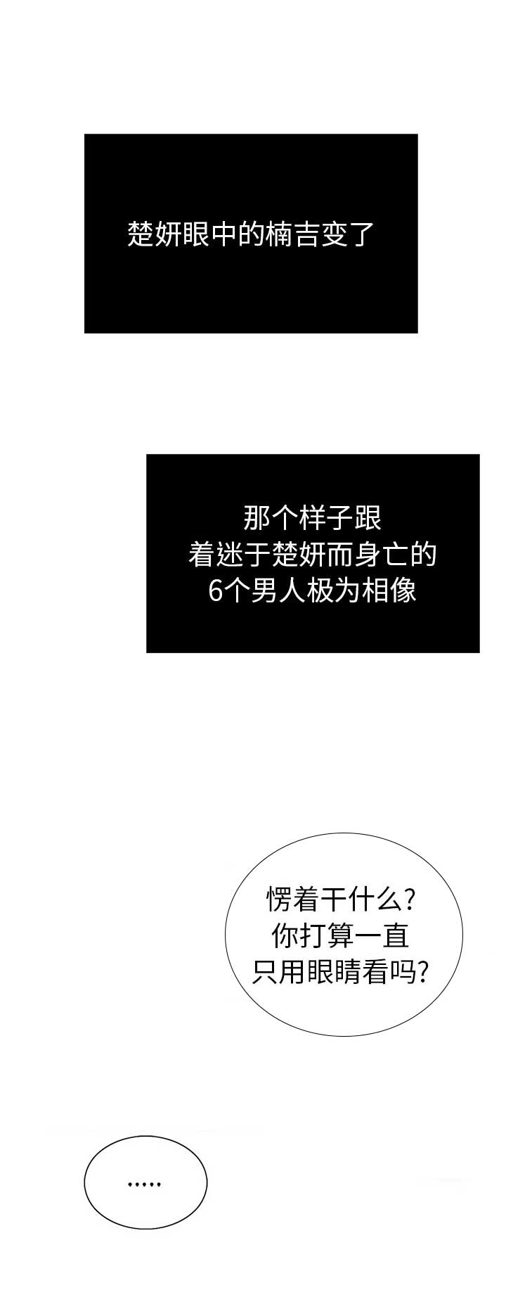 《致命的她》第30话 第5页