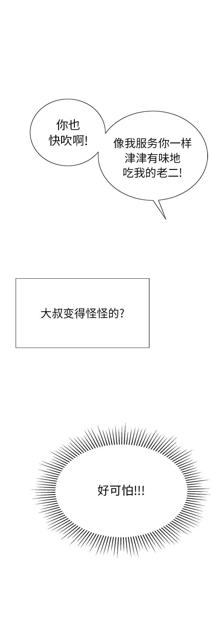 《致命的她》第30话 第6页
