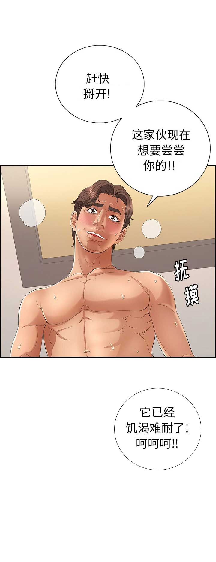 《致命的她》第30话 第9页