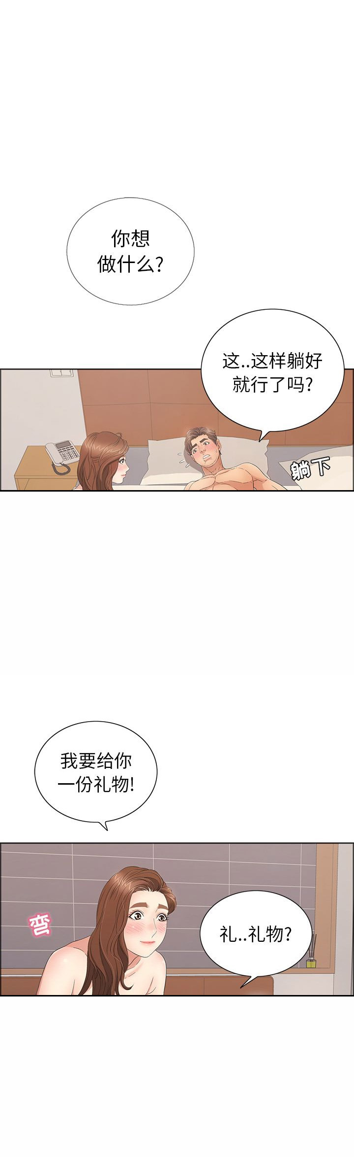 《致命的她》第28话 第10页