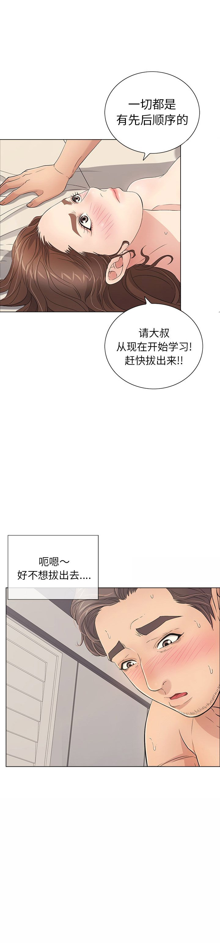 《致命的她》第28话 第2页