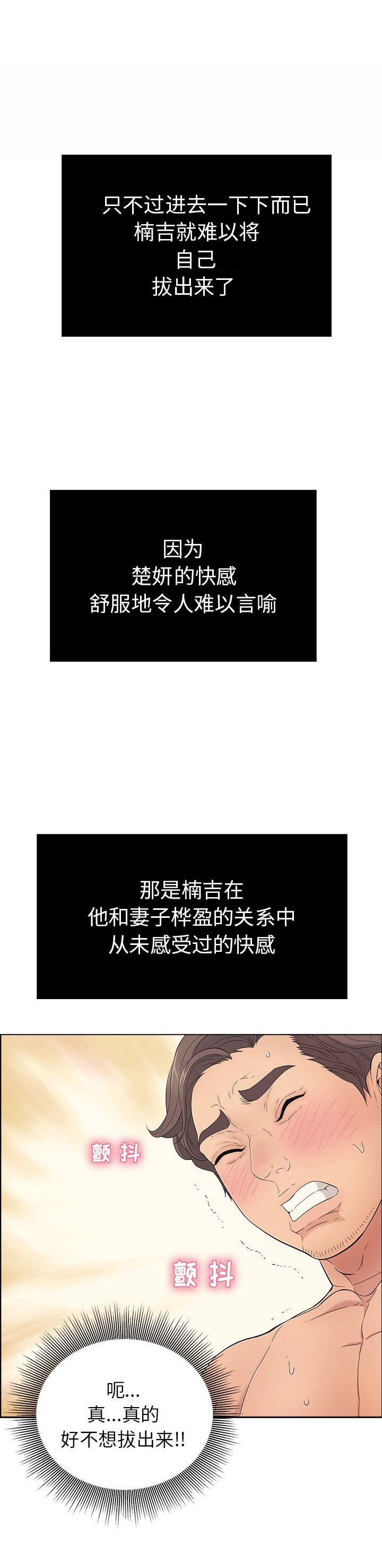 《致命的她》第28话 第3页