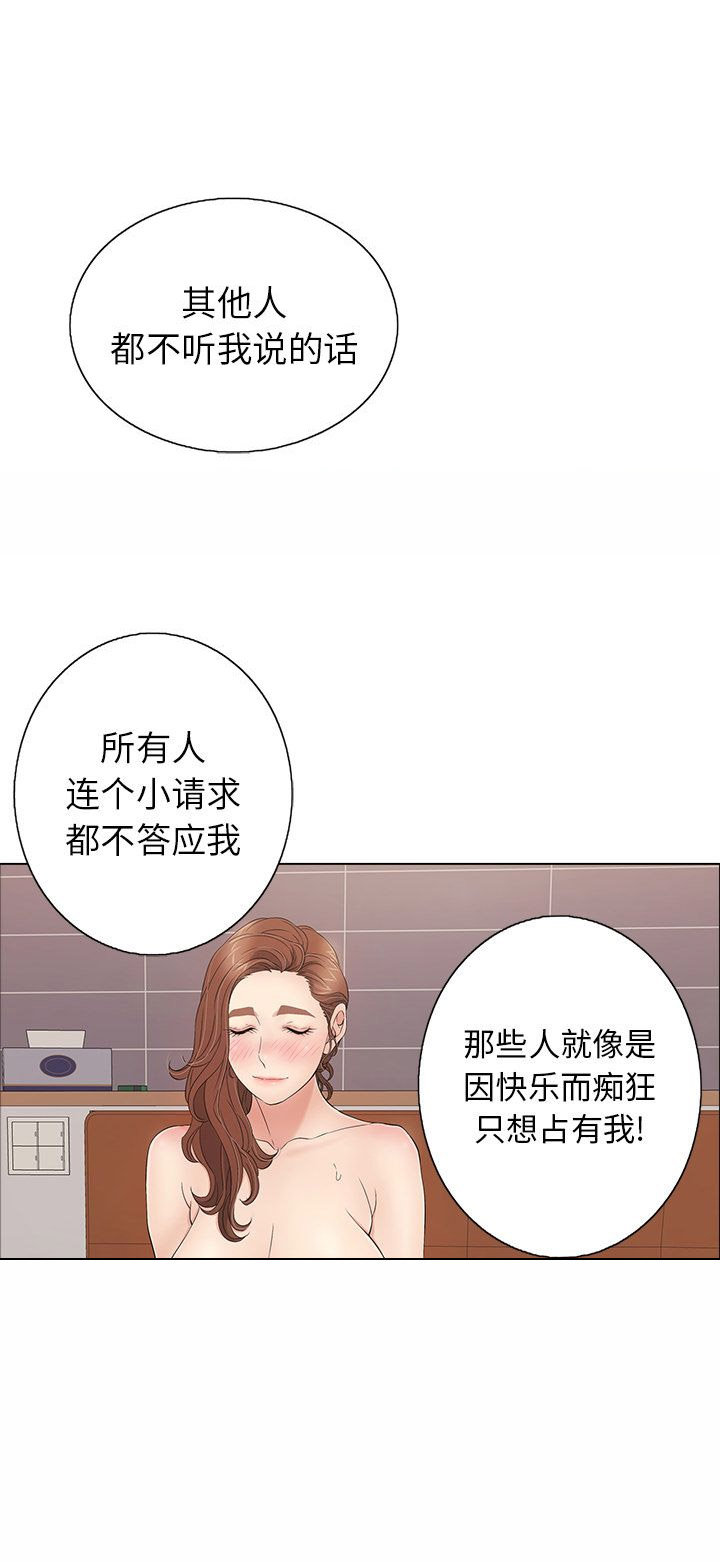 《致命的她》第28话 第7页