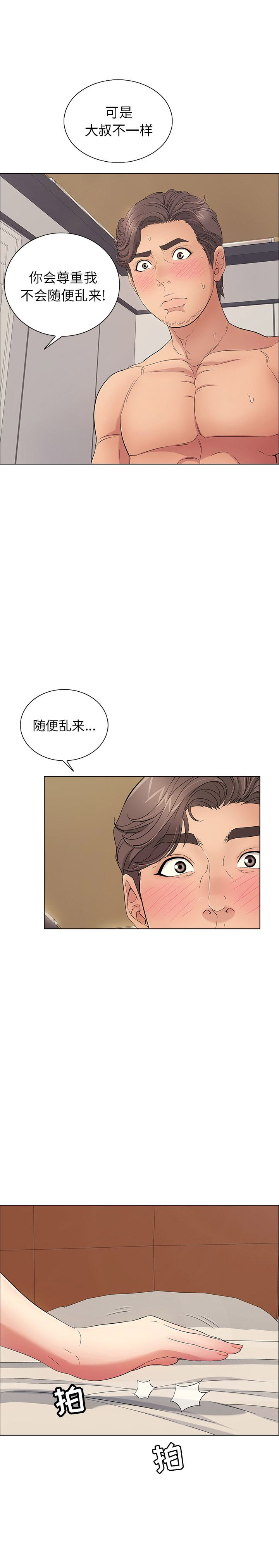 《致命的她》第28话 第8页