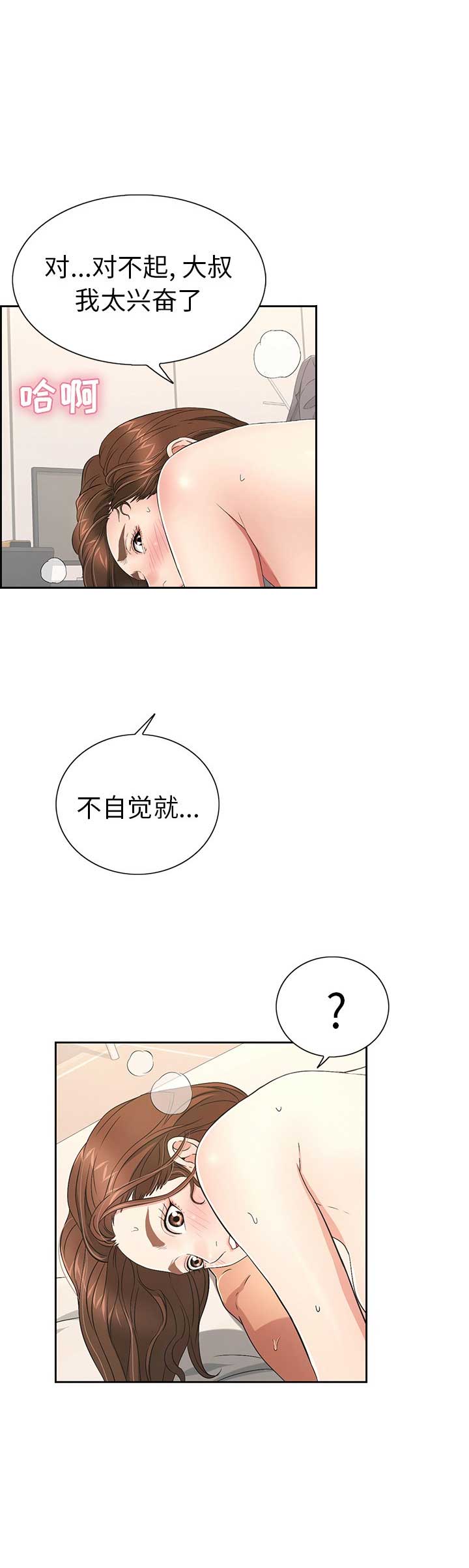 《致命的她》第29话 第3页