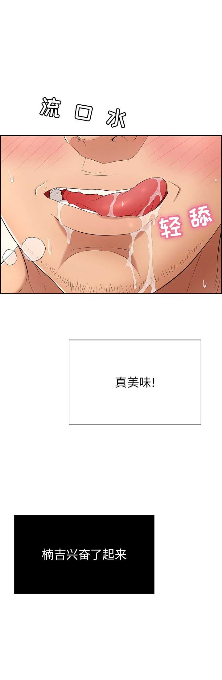 《致命的她》第29话 第5页