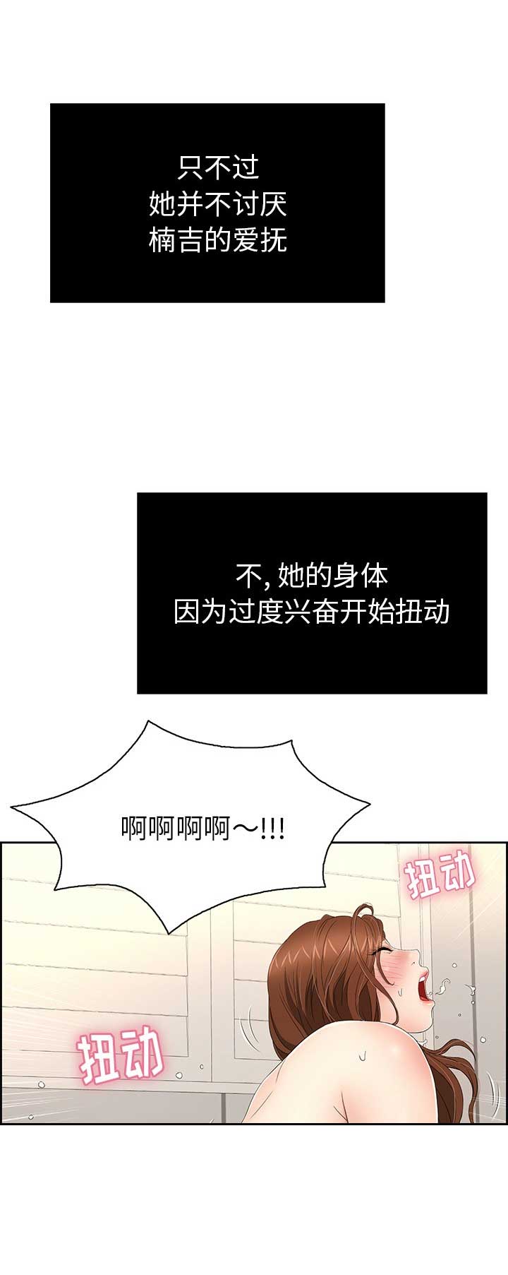 《致命的她》第29话 第7页