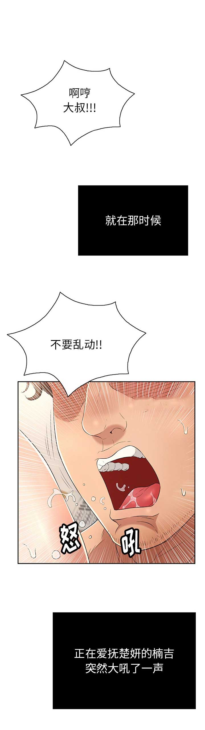《致命的她》第29话 第8页