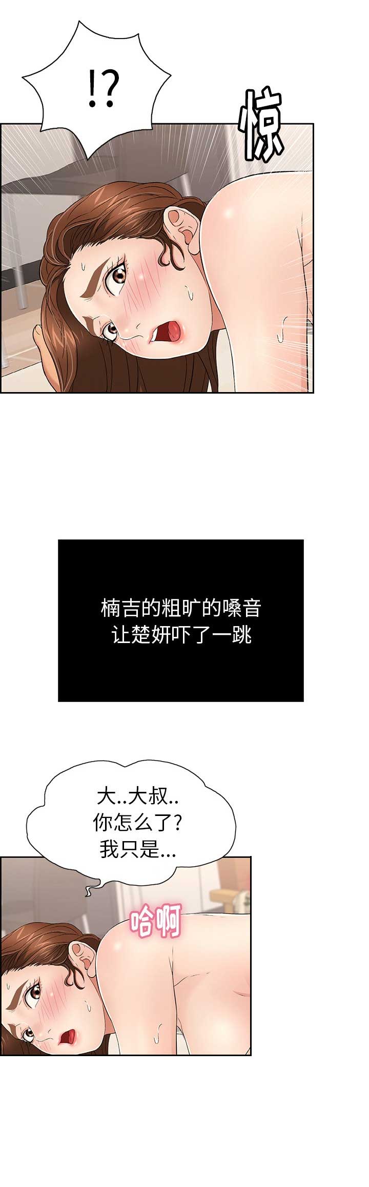 《致命的她》第29话 第9页