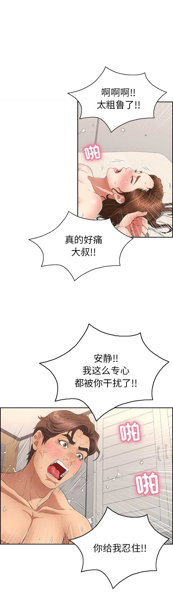 《致命的她》第31话 第12页