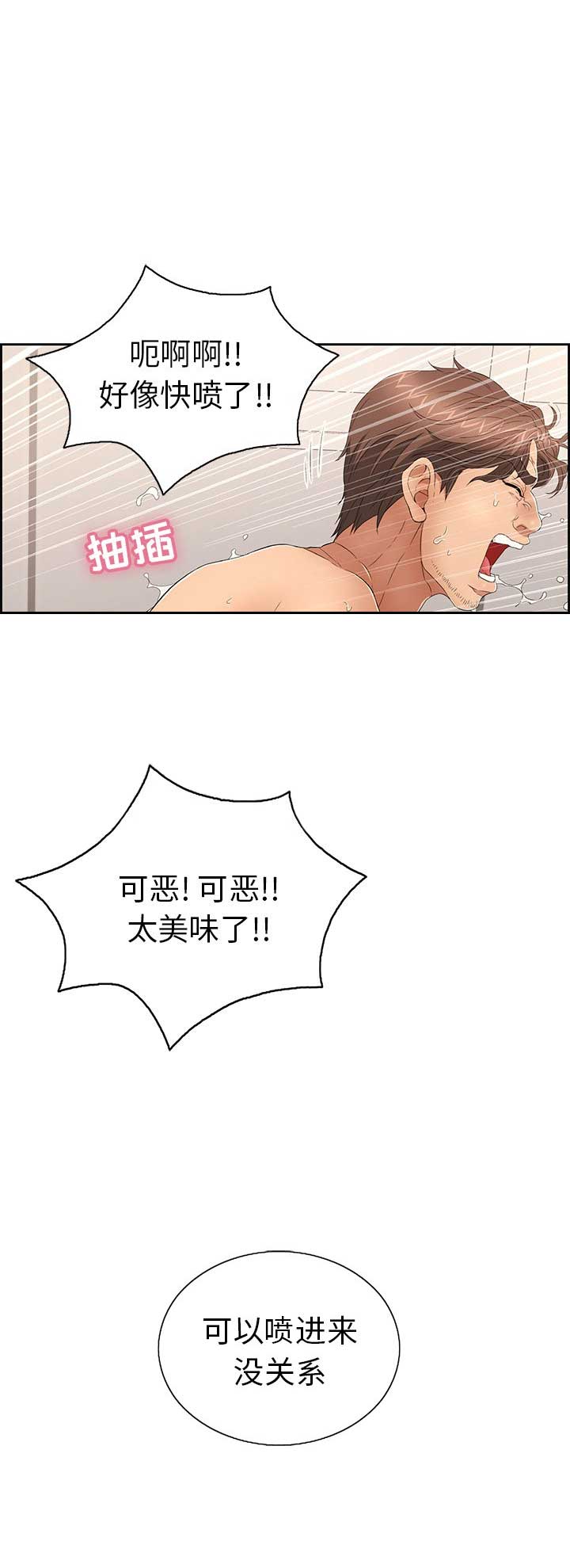 《致命的她》第31话 第14页