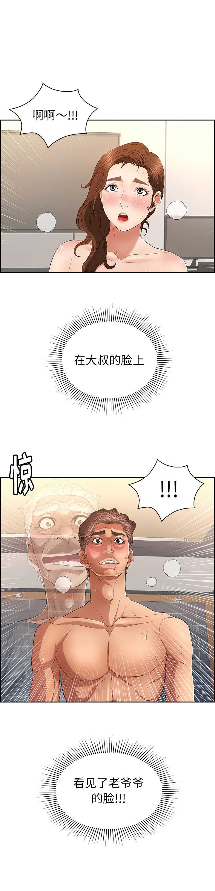 《致命的她》第31话 第1页