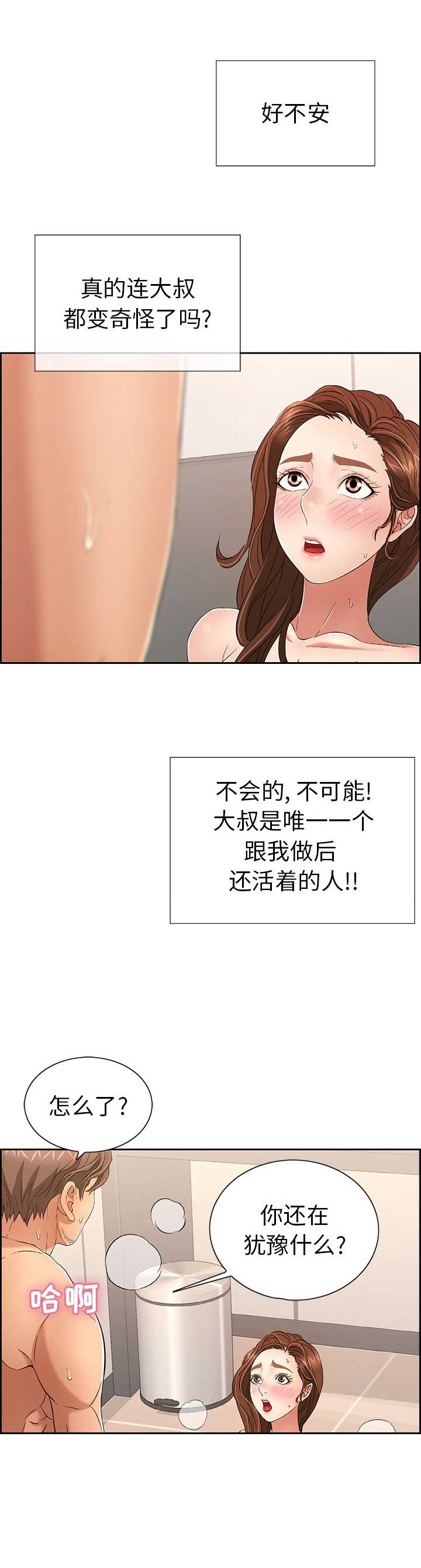 《致命的她》第31话 第2页