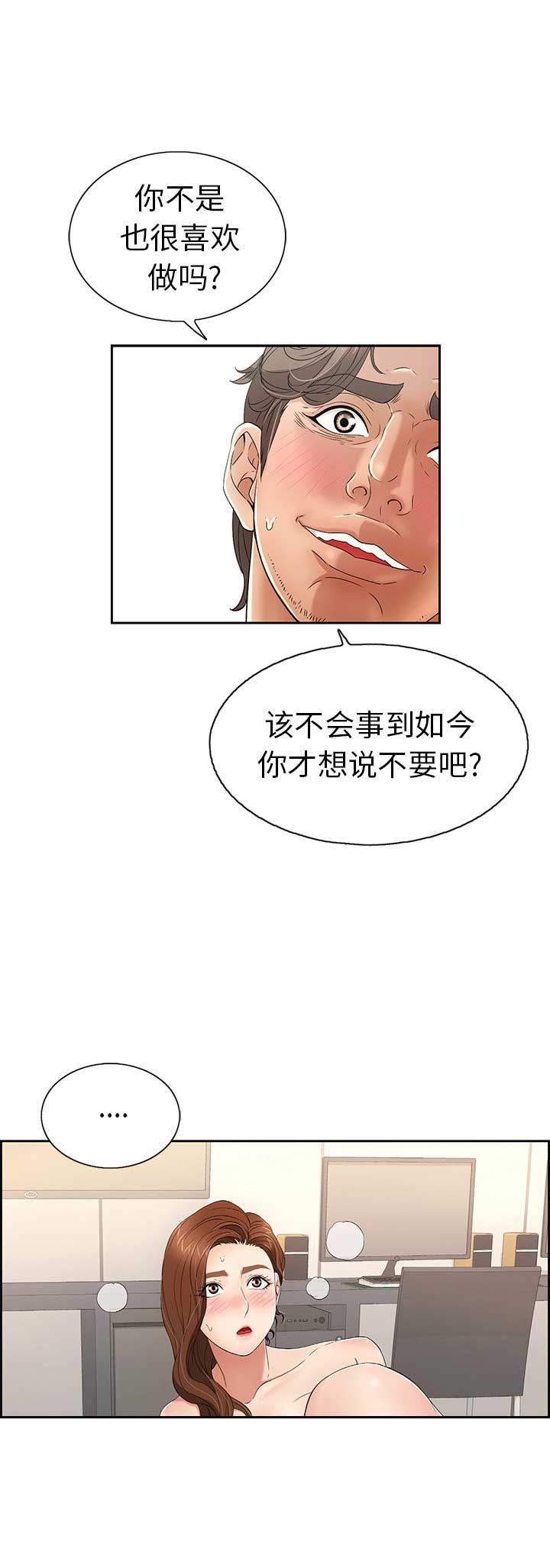 《致命的她》第31话 第3页