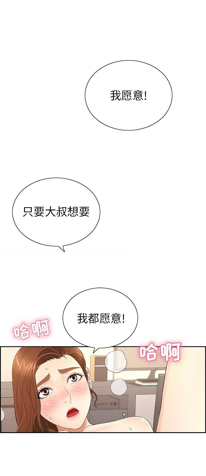 《致命的她》第31话 第4页
