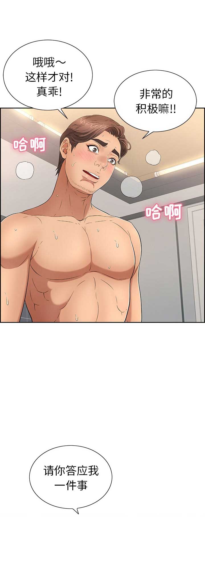 《致命的她》第31话 第5页
