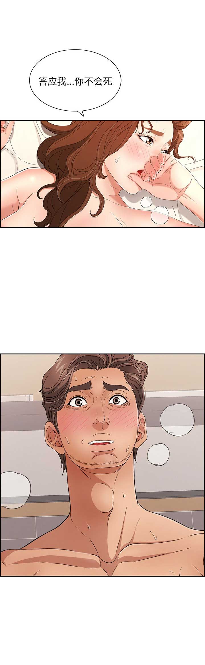 《致命的她》第31话 第6页