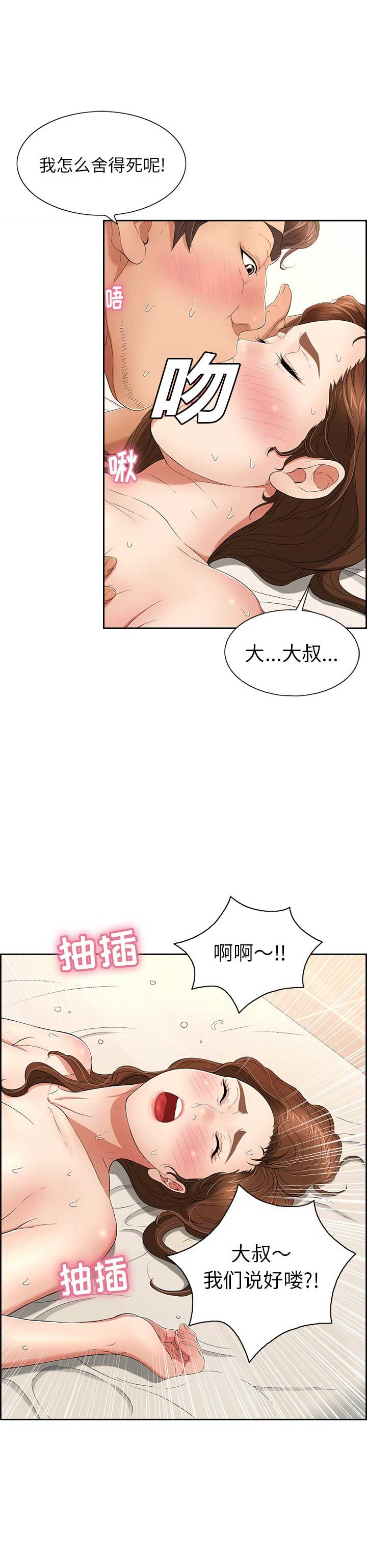 《致命的她》第31话 第8页