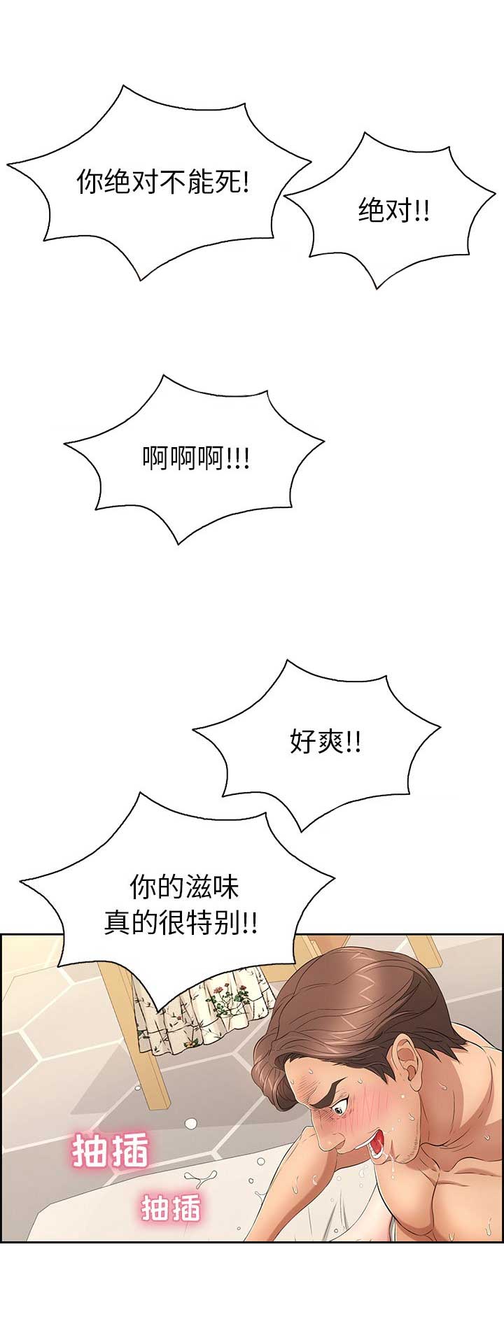 《致命的她》第31话 第9页