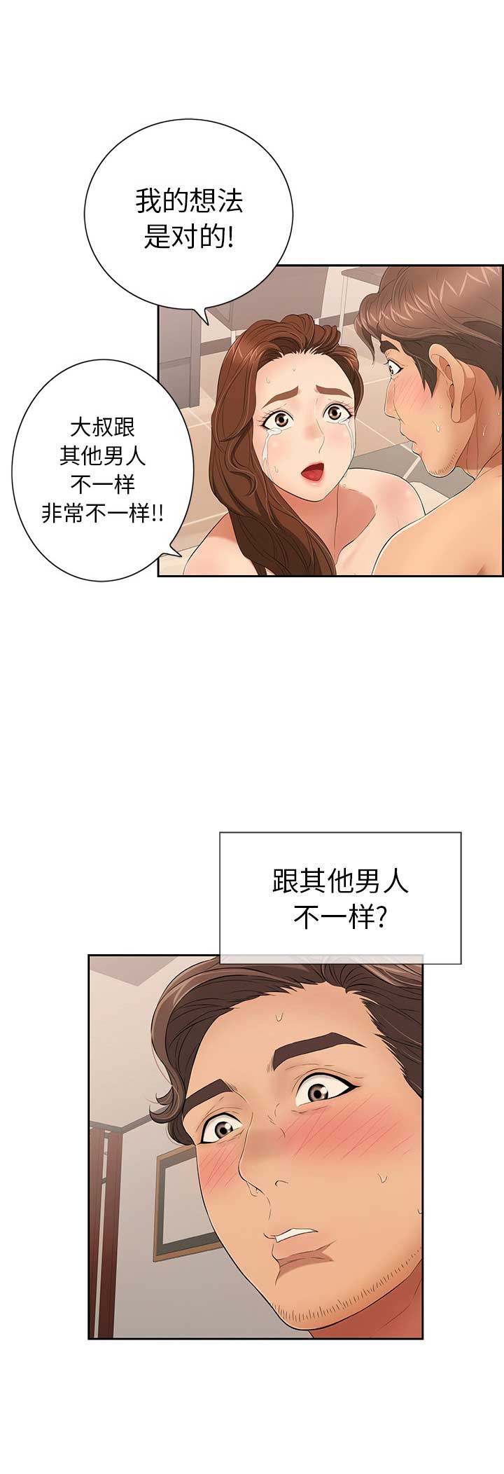《致命的她》第32话 第11页