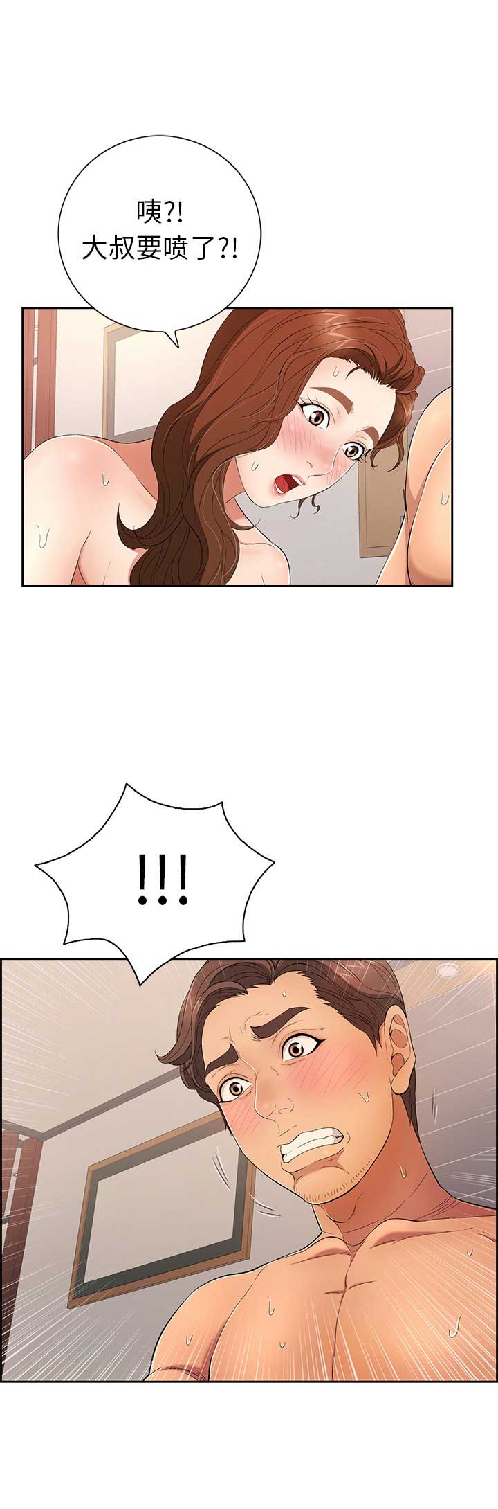 《致命的她》第32话 第12页