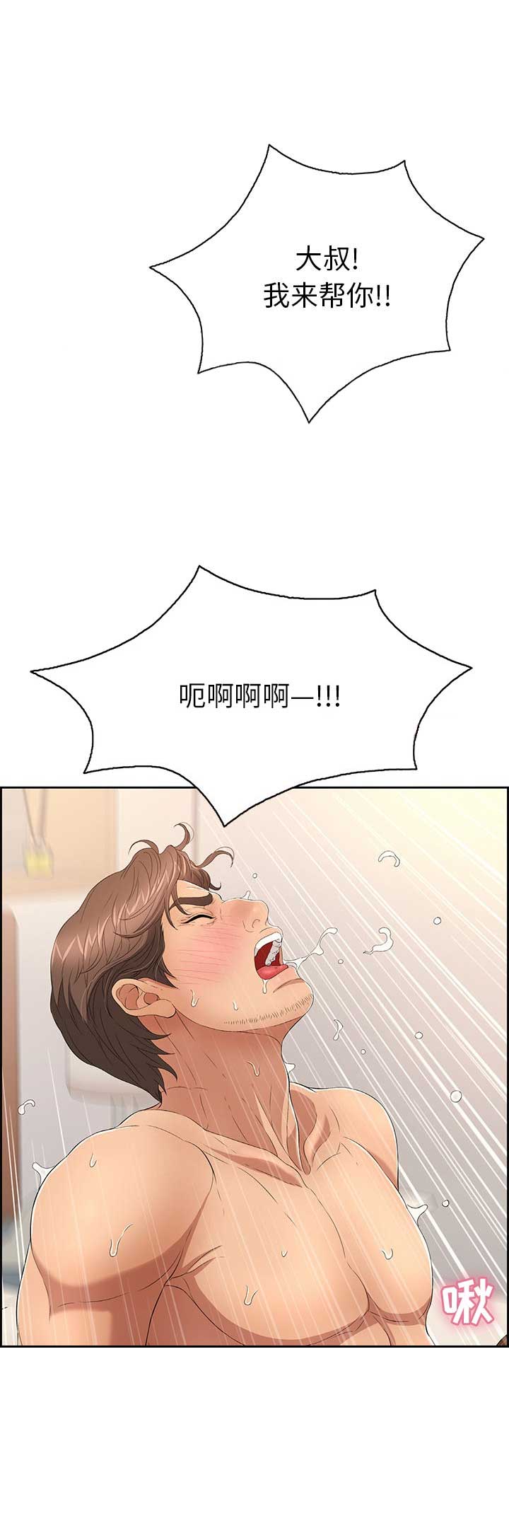 《致命的她》第32话 第13页