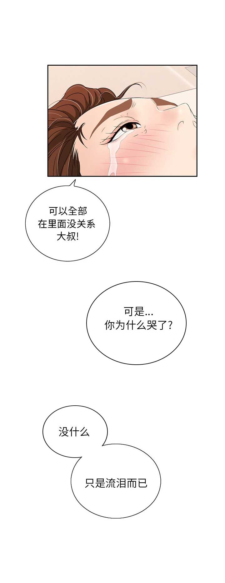 《致命的她》第32话 第1页