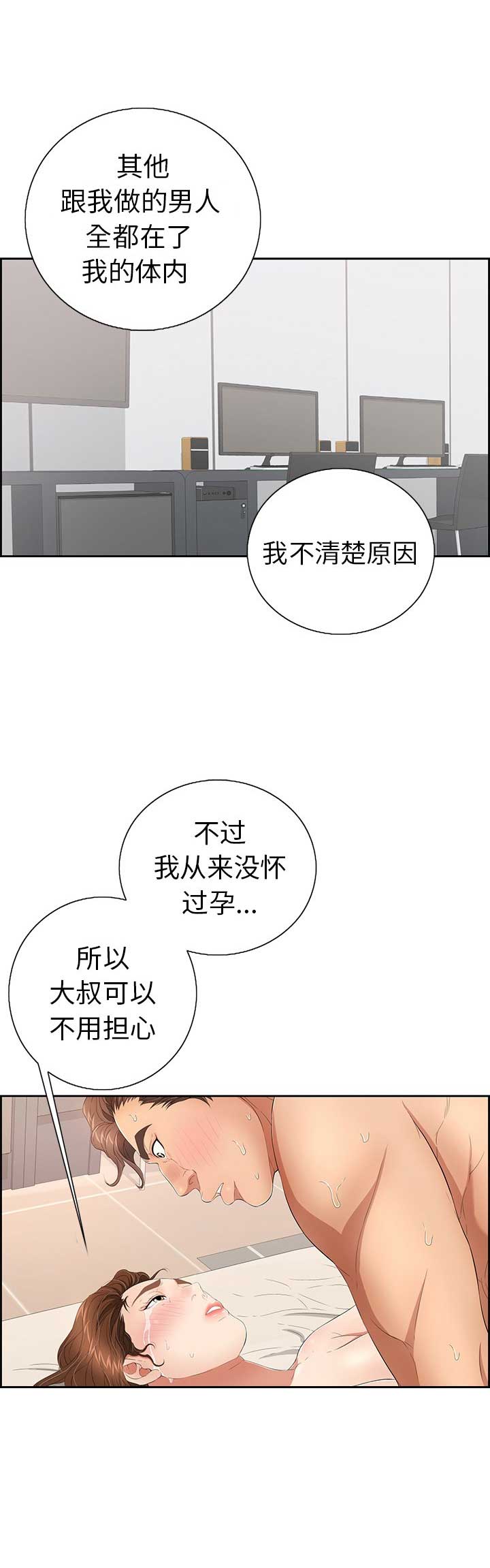 《致命的她》第32话 第3页