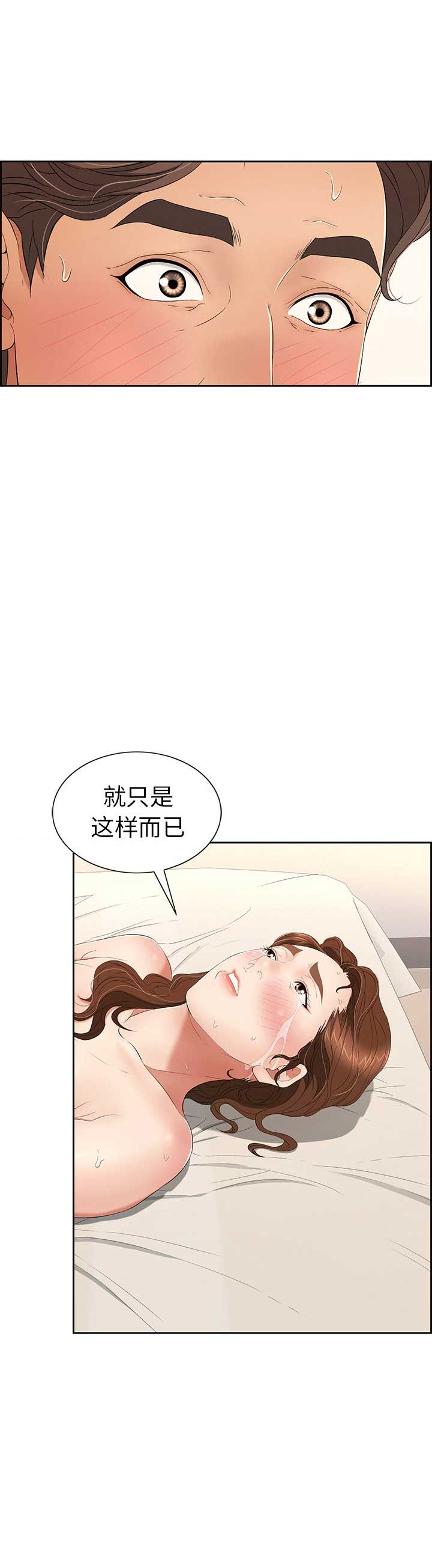 《致命的她》第32话 第4页
